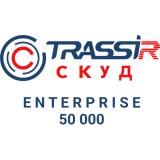  - TRASSIR СКУД ENTERPRISE 50000 Персон