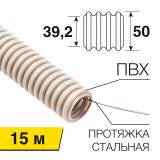  - Труба гофрированная из ПВХ, с зондом, Ø50мм (бухта 15 м/уп) REXANT (28-0500-2)