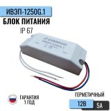  - Давикон ИВЭП-1250G.1